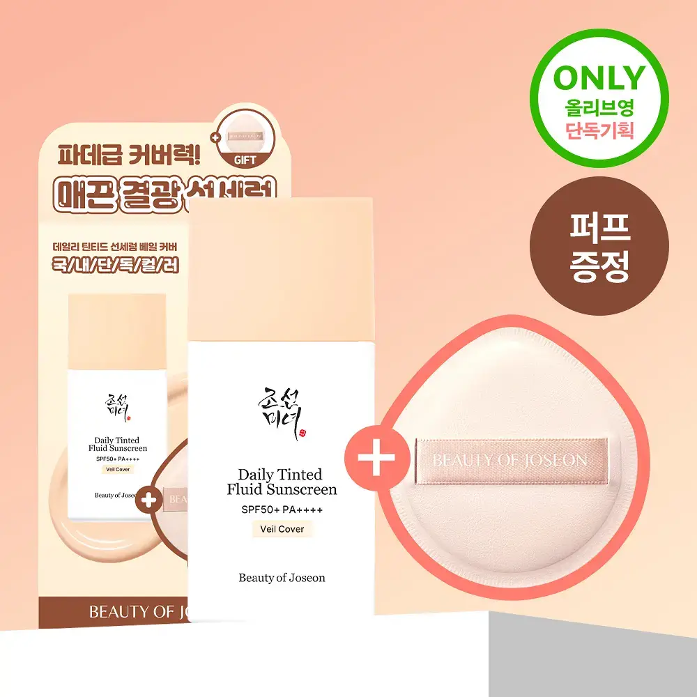 [파데프리/톤업] 조선미녀 데일리 틴티드 선세럼 50ml (+커버핏 퍼프 증정), (기획/단품)
